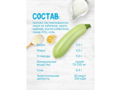 Пюре Бабушкино Лукошко Кабачок, молоко 100 г 1-00000338_6