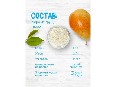 Пюре Бабушкино Лукошко Груша, творог 100 г 1-00004832_4