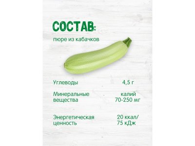 Пюре Бабушкино Лукошко Кабачок 100 г 1-00005300_9