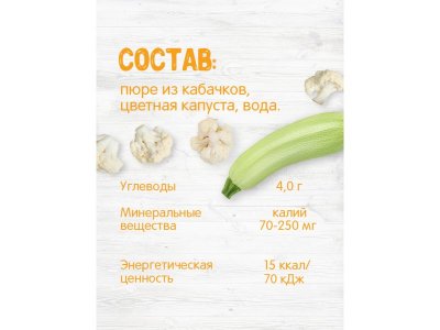Пюре Бабушкино Лукошко Кабачок, цветная капуста, 100 г 1-00301313_4