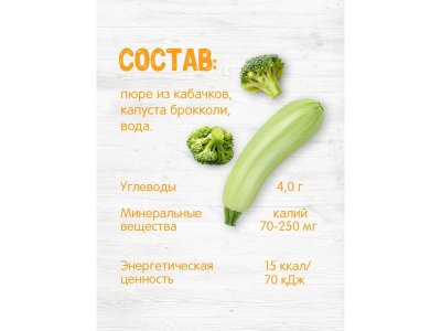 Пюре Бабушкино Лукошко Кабачок, брокколи, 100 г 1-00301314_4