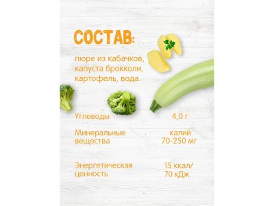 Пюре Бабушкино Лукошко Кабачок, брокколи, картофель, 100 г 1-00301315_4
