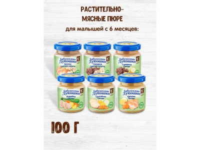 Пюре Бабушкино Лукошко Кролик, овощи 100 г 1-00000347_4