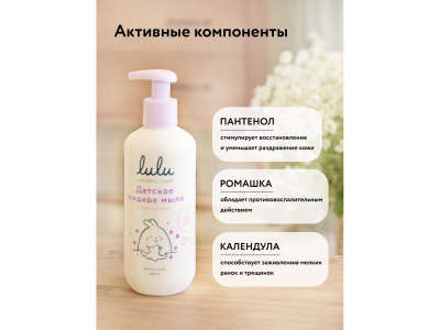 Жидкое мыло Lulu детское, 300мл 1-00486879_5