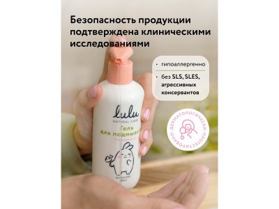 Гель Lulu для подмывания, 300мл 1-00486880_4