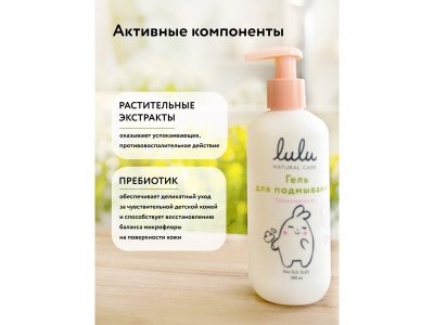 Гель Lulu для подмывания, 300мл 1-00486880_5