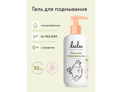 Гель Lulu для подмывания, 300мл 100486880