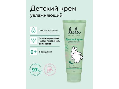 Детский крем Lulu увлажняющий с 0 мес., 75мл 100486881