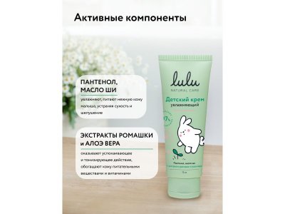 Детский крем Lulu увлажняющий с 0 мес., 75мл 1-00486881_5