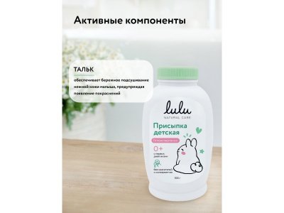 Присыпка детская Lulu, 100гр 1-00486882_5