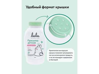 Присыпка детская Lulu, 100гр 1-00486882_6