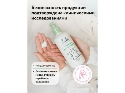 Молочко Lulu увлажняющее с 0 мес., 300мл 1-00486883_4