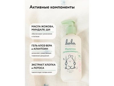 Молочко Lulu увлажняющее с 0 мес., 300мл 1-00486883_5