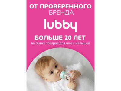 Накладка на грудь Lubby Mama для кормления, силикон, 1шт 1-00486884_4