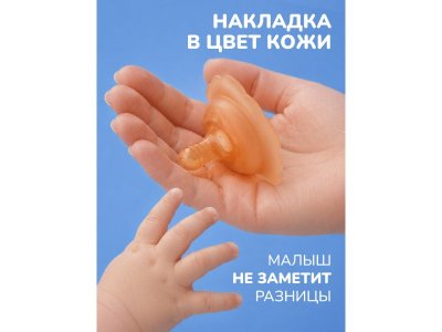 Накладка на грудь Lubby Mama для кормления, силикон, 1шт 1-00486884_7