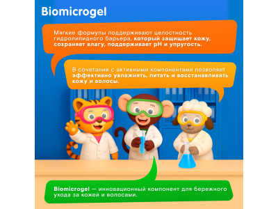 Экошампунь для волос Wonder Lab детский Ароматный барбарис, 380мл 1-00486894_2