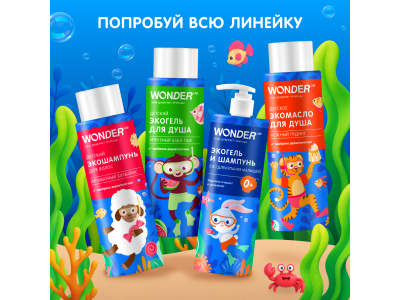 Экогель и шампунь Wonder Lab 2в1 для купания малышей, 380мл 1-00486896_7