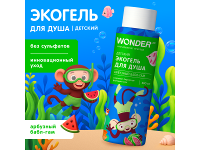 Экогель для душа Wonder Lab детский Бабл-гам, 380мл 1-00486895_9