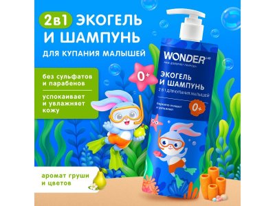 Экогель и шампунь Wonder Lab 2в1 для купания малышей, 380мл 1-00486896_5