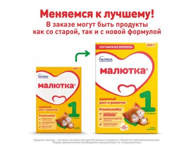 Смесь Малютка 1 молочная, 600 г 1-00187001_18