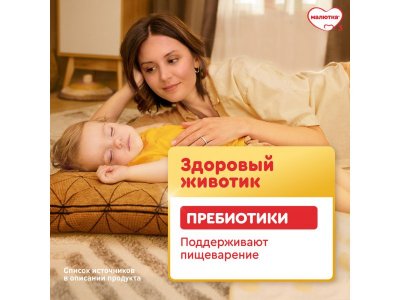 Смесь Малютка 1 молочная, 600 г 1-00187001_19