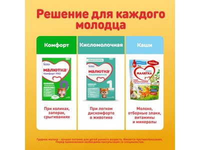 Смесь Малютка 1 молочная, 600 г 1-00187001_25