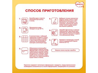 Смесь Малютка 1 молочная, 600 г 1-00187001_22