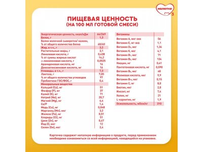 Смесь Малютка 1 молочная, 600 г 1-00187001_28