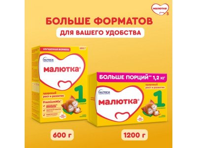 Смесь Малютка 1 молочная, 600 г 1-00187001_29