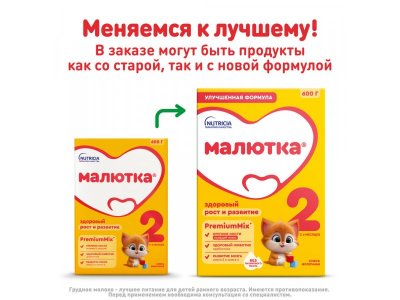 Смесь Малютка 2 молочная, 600 г 1-00187003_18