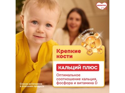 Смесь Малютка 2 молочная, 600 г 1-00187003_19