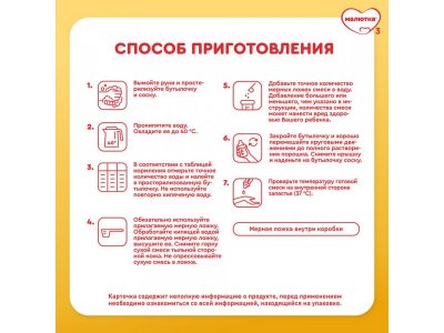Смесь Малютка 2 молочная, 600 г 1-00187003_26