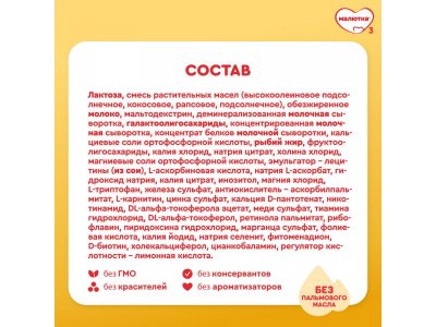 Смесь Малютка 2 молочная, 600 г 1-00187003_28