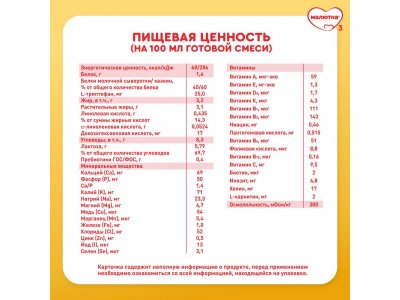 Смесь Малютка 2 молочная, 600 г 1-00187003_29