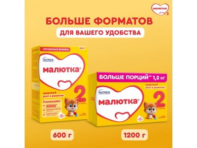Смесь Малютка 2 молочная, 600 г 1-00187003_30
