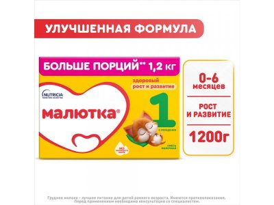 Смесь Малютка 1 молочная, 1200 г 1-00196290_2