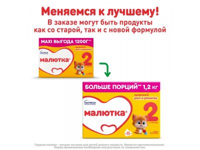 Смесь Малютка 2 молочная, 1200 г 1-00196291_20