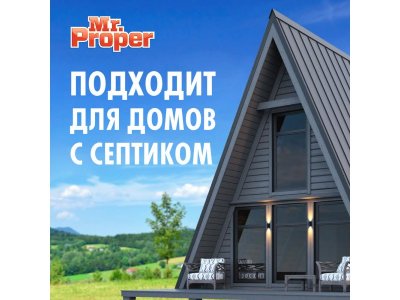 Жидкость моющая Mr. Proper для полов и стен лавандовое спокойствие, 500 мл 1-00184027_3