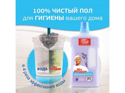 Жидкость моющая Mr. Proper для полов и стен лавандовое спокойствие, 1 л 1-00184026_7