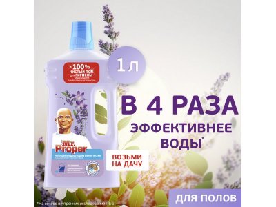 Жидкость моющая Mr. Proper для полов и стен лавандовое спокойствие, 1 л 1-00184026_6