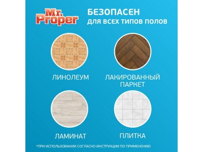 Жидкость моющая Mr. Proper для полов и стен лавандовое спокойствие, 500 мл 1-00184027_2