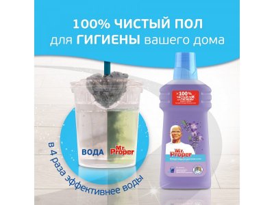 Жидкость моющая Mr. Proper для полов и стен лавандовое спокойствие, 500 мл 1-00184027_5