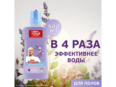 Жидкость моющая Mr. Proper для полов и стен лавандовое спокойствие, 500 мл 1-00184027_4