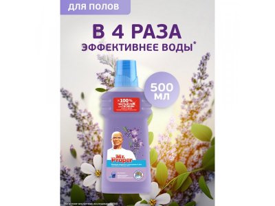 Жидкость моющая Mr. Proper для полов и стен лавандовое спокойствие, 500 мл 1-00184027_7