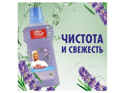 Жидкость моющая Mr. Proper для полов и стен лавандовое спокойствие, 500 мл 1-00184027_10
