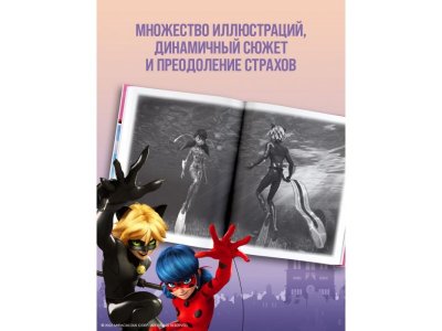 Книга Аст Леди Баг и Супер-Кот: Битва талисманов 1-00485257_4