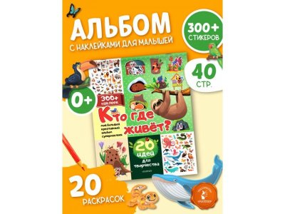 Книга Аст Кто где живет: 20 идей для творчества 1-00485259_2
