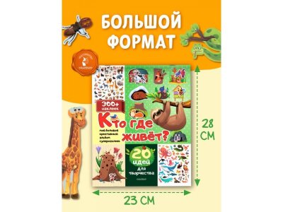 Книга Аст Кто где живет: 20 идей для творчества 1-00485259_5