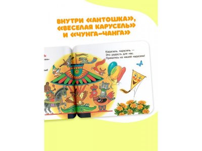 Книга Аст Антошка: Песенки для малышей 1-00485261_3