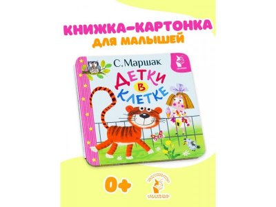 Книга Аст Детки в клетке 1-00485262_2